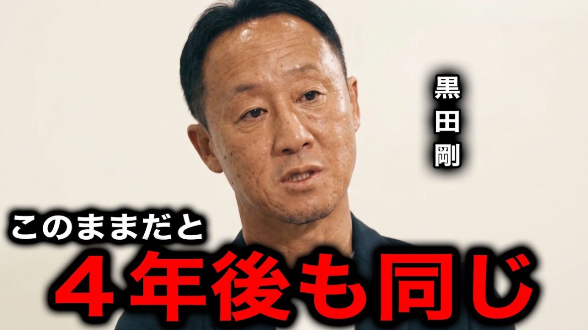 「森保さんだと厳しい」ブラジル戦を見た黒田剛が漏らした本音と日本サッカー界への"ある提言"【海外の反応/サッカー日本代表/ワールドカップ】