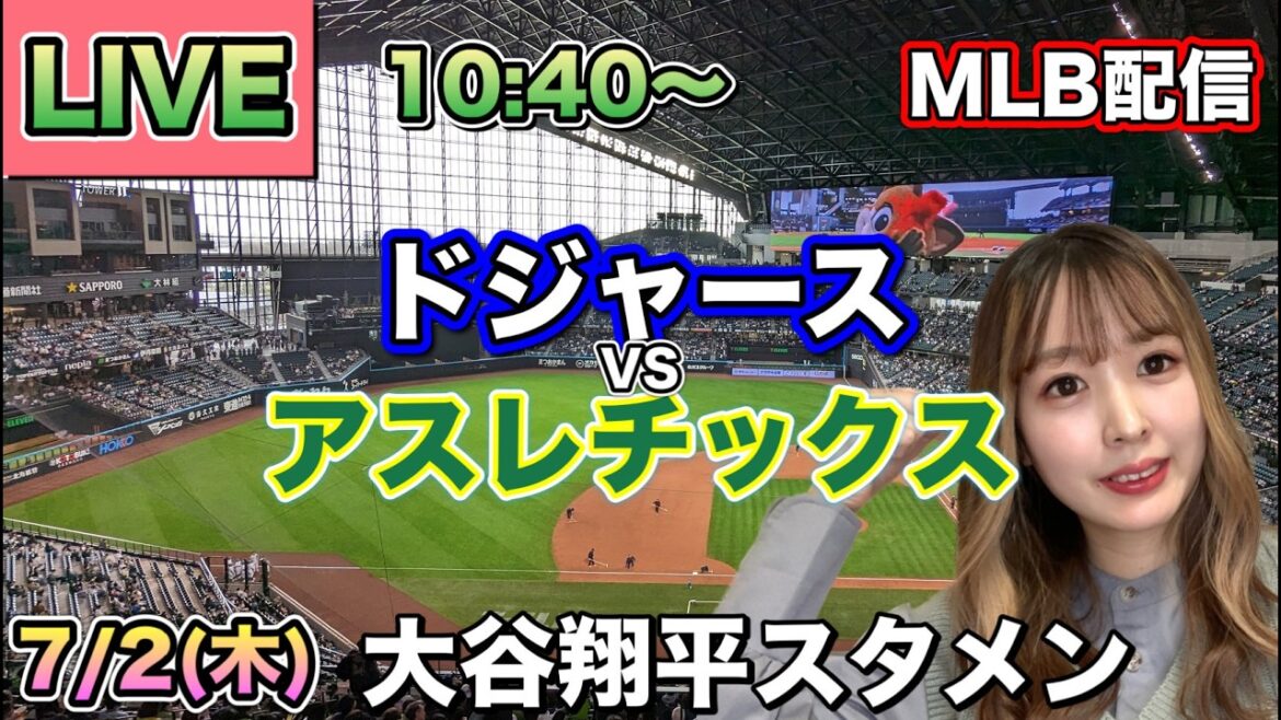 【大谷翔平】ドジャース vs アスレチックス MLB配信⚾26/7/2