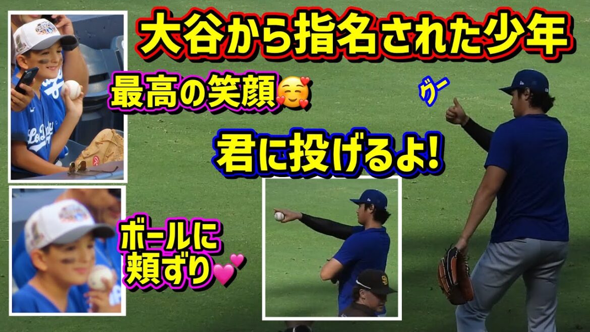ファンサ‼️大谷が投球練習後ボールを2度投げた理由が最高過ぎた🥰 【現地映像】6/27vsパドレスShoheiOhtani