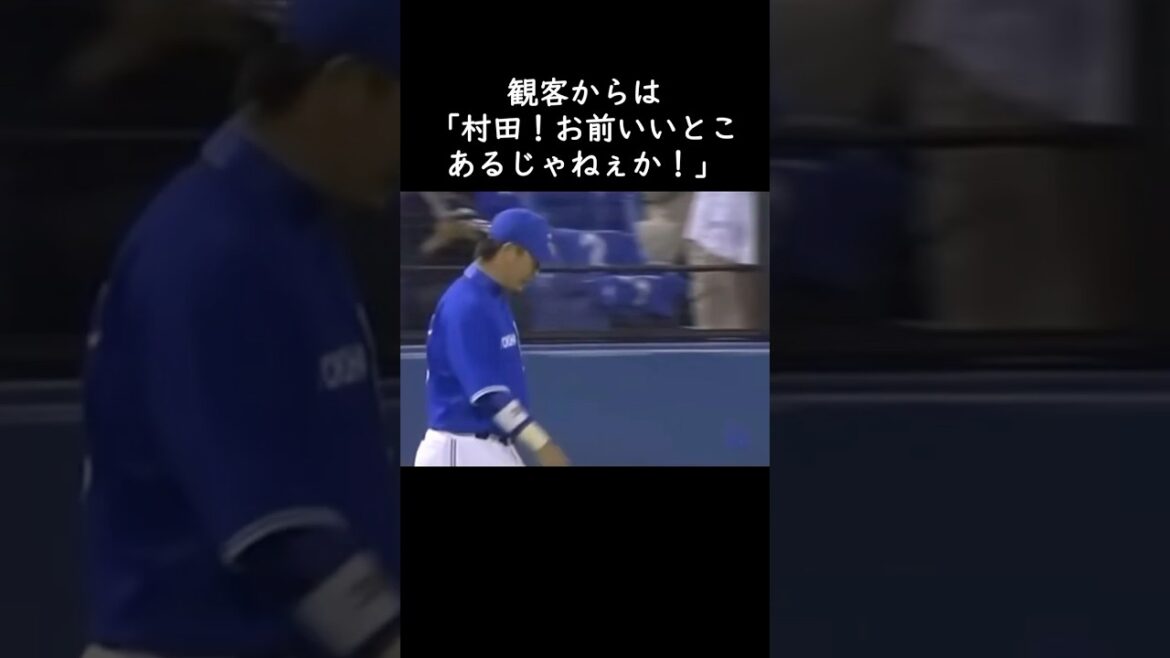 【村田修一】”引退試合クラッシャー”と呼ばれたが実は… #プロ野球 #横浜denaベイスターズ #広島東洋カープ #佐々岡真司 #鈴木健 #矢野燿大 【村田修一】"引退試合クラッシャー"と呼ばれたが実は… #プロ野球 #横浜denaベイスターズ #広島東洋カープ #佐々岡真司 #鈴木健 #矢野燿大