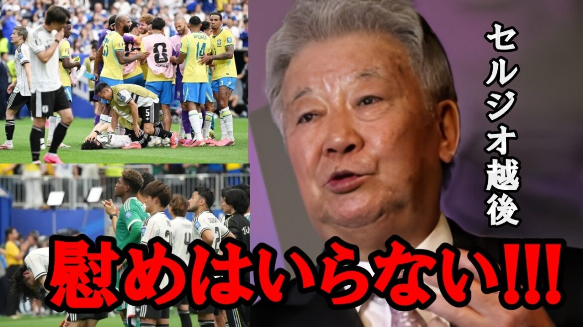 セルジオ越後激怒！森保采配の失敗と「反省なき続投論」の日本代表への本音がヤバイ‼