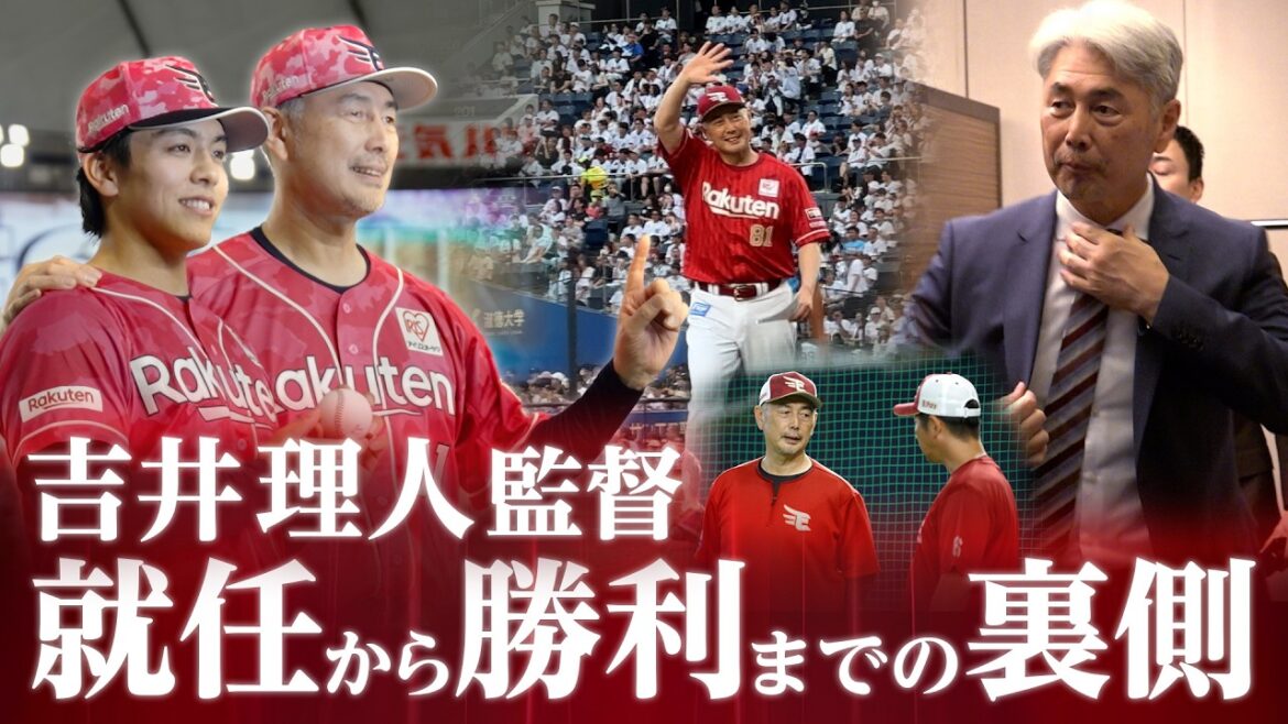 【“吉井新監督” 初密着】楽天イーグルス初勝利までの裏側
