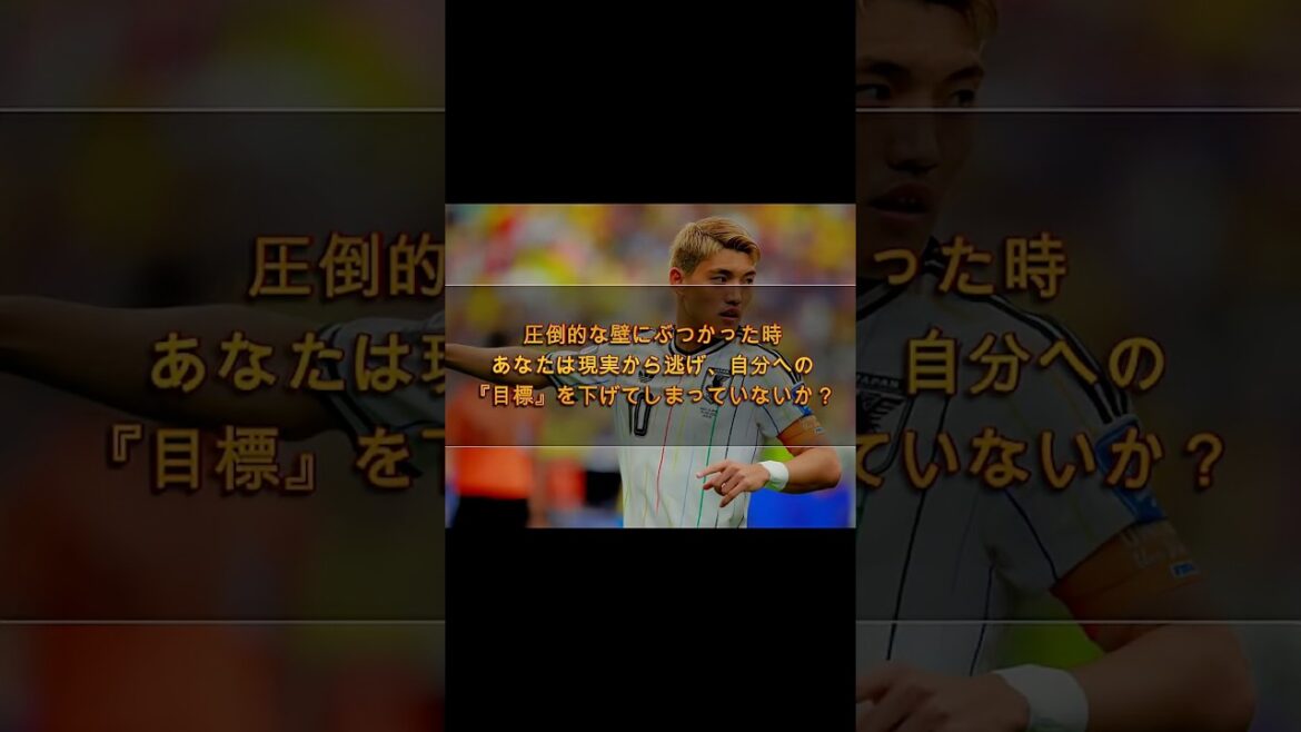 【堂安律】ブラジル戦敗北。それでも「W杯優勝」の目標を下げない真のリーダーシップ #自己啓発 #ワールドカップ　#サッカー