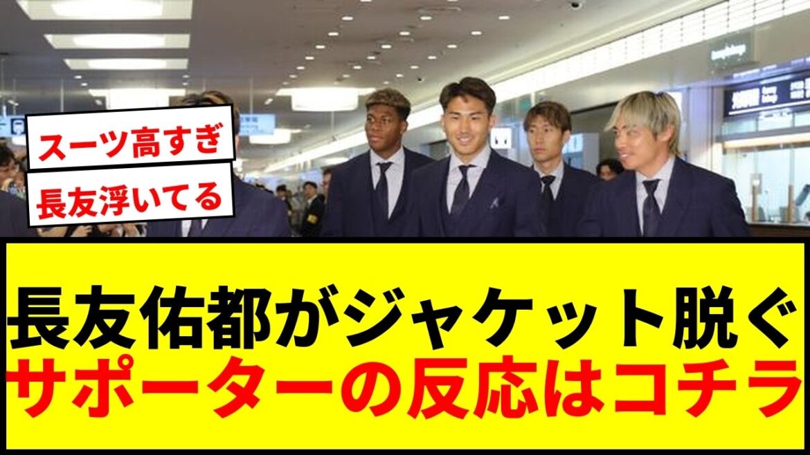 【衝撃】日本代表帰国!長友佑都がまさかのジャケットなしで登場!サポーターとグータッチもwwww 【衝撃】日本代表帰国!長友佑都がまさかのジャケットなしで登場!サポーターとグータッチもwwww