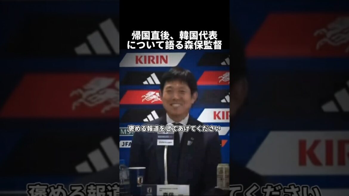 森保監督 記者からの韓国代表の質問に対する回答が完璧すぎる #韓国 #ワールドカップ #サッカー #日本 #森保一 #sports #shorts #日本代表 #worldcup #日本 #japan