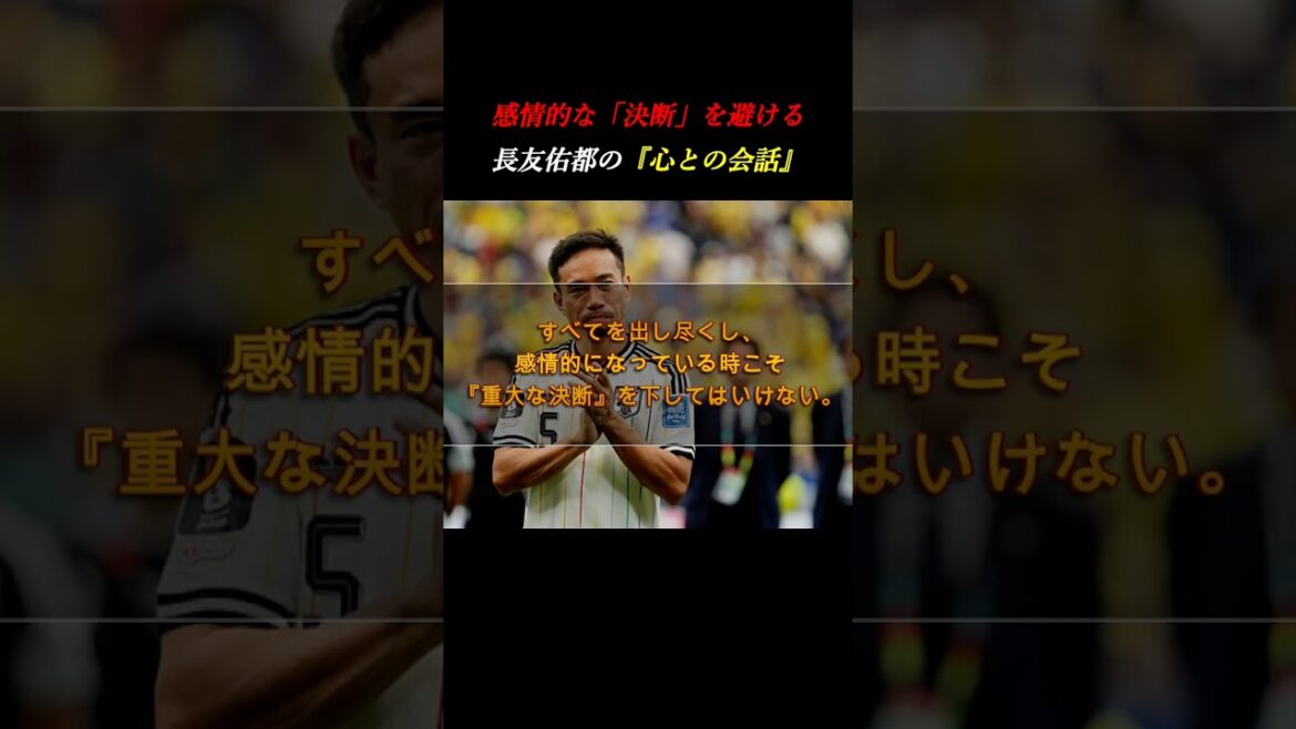 激闘のW杯ブラジル戦翌日。長友佑都が語った「サッカーをやめる」と心との対話 #自己啓発 #長友佑都 #サッカー #ワールドカップ 激闘のW杯ブラジル戦翌日。長友佑都が語った「サッカーをやめる」と心との対話 #自己啓発 #長友佑都 #サッカー #ワールドカップ