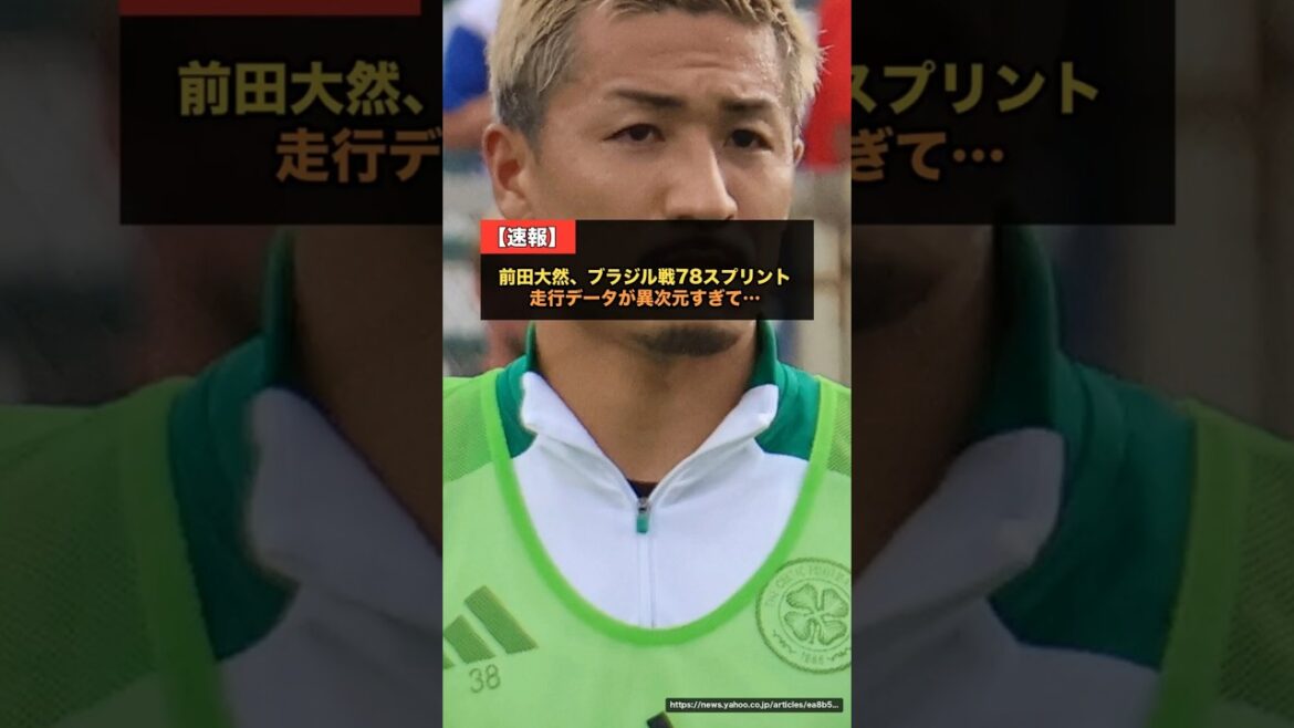 【W杯】前田大然、ブラジル戦“78スプリント”で12km走破…“走らない”メッシと真逆の「走る怪物」に世界驚愕【海外の反応】 #前田大然 【W杯】前田大然、ブラジル戦“78スプリント”で12km走破…“走らない”メッシと真逆の「走る怪物」に世界驚愕【海外の反応】 #前田大然
