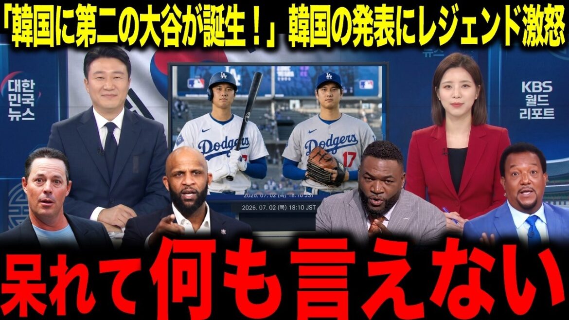 【大谷翔平】野球でも日本より韓国が上だ…韓国メディアの発言にレジェンドが激怒