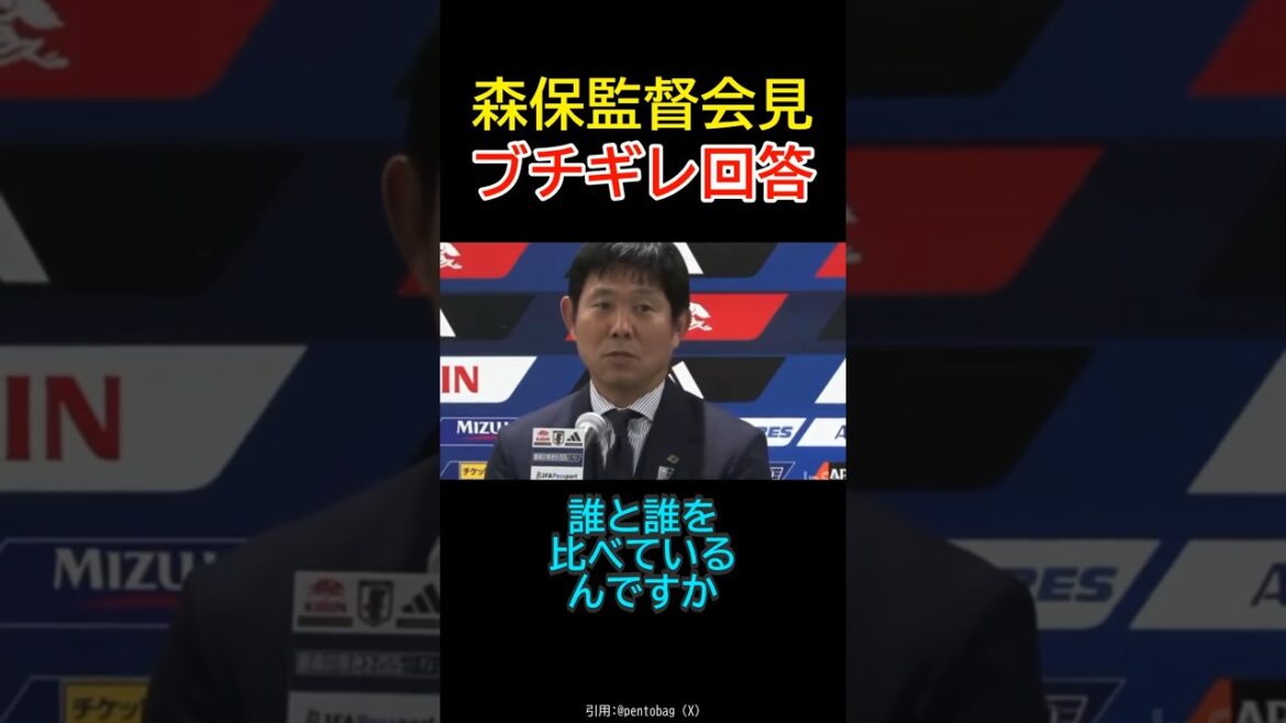 森保監督 失礼な質問をしてきた記者にブチギレ回答 #森保一 #日本代表 #サッカー #soccer #sports #ワールドカップ #shorts #マスゴミ #japan #サッカー日本代表