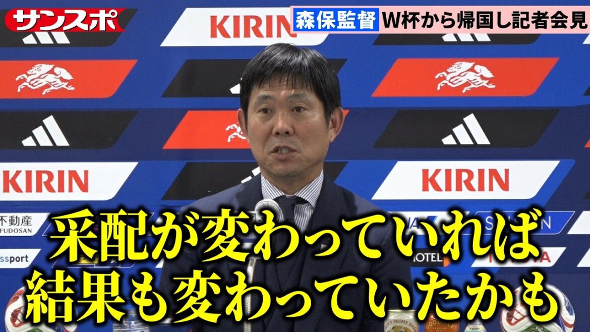 【会見全編】日本代表・森保監督が帰国会見　采配への〝悔い〟や今後の去就について言及
