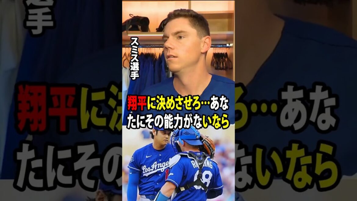【大谷翔平】次回の大谷の登板でラッシングが先発マスクを任されない可能性があるという報道をめぐりラッシングの物議を醸す発言がアメリカのメディアで大きな波紋を呼んでいま【海外の反応 MLBメジャー 野球】