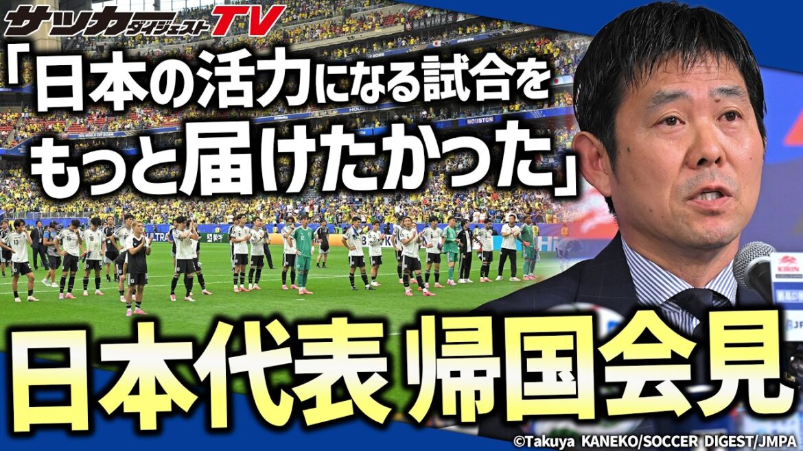 【日本代表】SAMURAI BLUE帰国会見!森保監督に去就に関する質問が飛ぶも…?【W杯】 【日本代表】SAMURAI BLUE帰国会見!森保監督に去就に関する質問が飛ぶも…?【W杯】