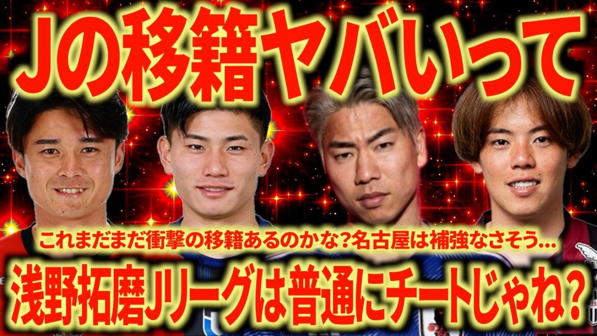 【またまた衝撃】広島がCF2枚移籍した理由はこれか!浅野拓磨楽しみ!石原の移籍は驚き…来季の柏は面白そう! 【またまた衝撃】広島がCF2枚移籍した理由はこれか!浅野拓磨楽しみ!石原の移籍は驚き...来季の柏は面白そう!