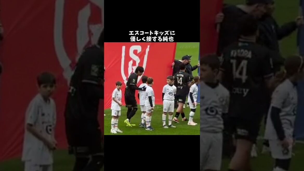 エスコートキッズに優しく接する伊東純也⚡️