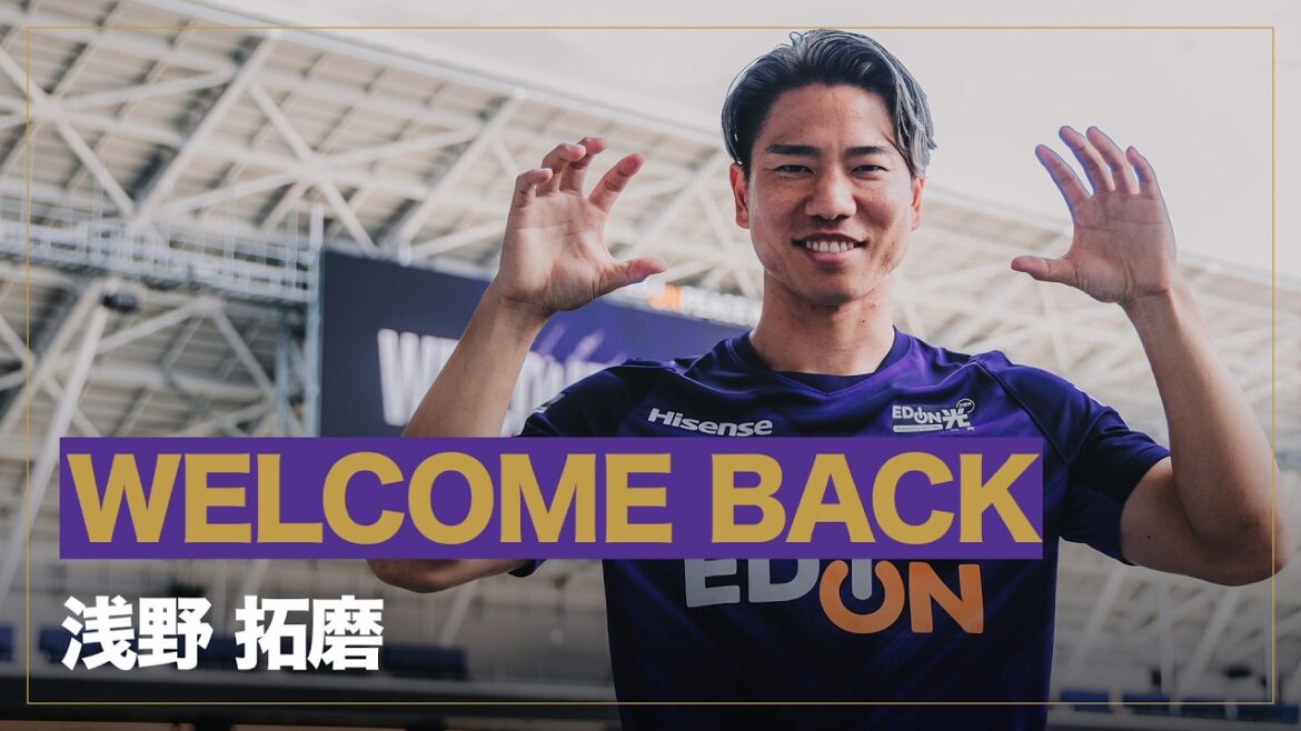【WELCOME BACK】浅野拓磨選手 加入会見