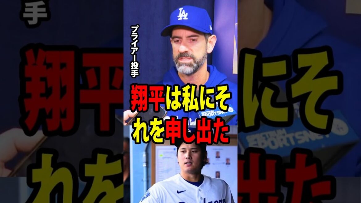 【大谷翔平】マーク・プライアー投手コーチが明かした――佐々木が相手に6失点を喫した直後、大谷から飛び出した思いがけない申し出に、彼は深く感銘を受けたという。【海外の反応 MLBメジャー 野球】