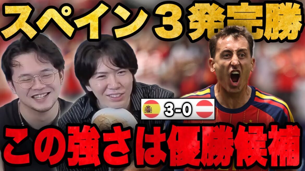優勝候補スペインが圧倒的な3発完勝…流石の強さに驚愕するりょーと伊藤•••【プレチャン】 優勝候補スペインが圧倒的な3発完勝…流石の強さに驚愕するりょーと伊藤•••【プレチャン】
