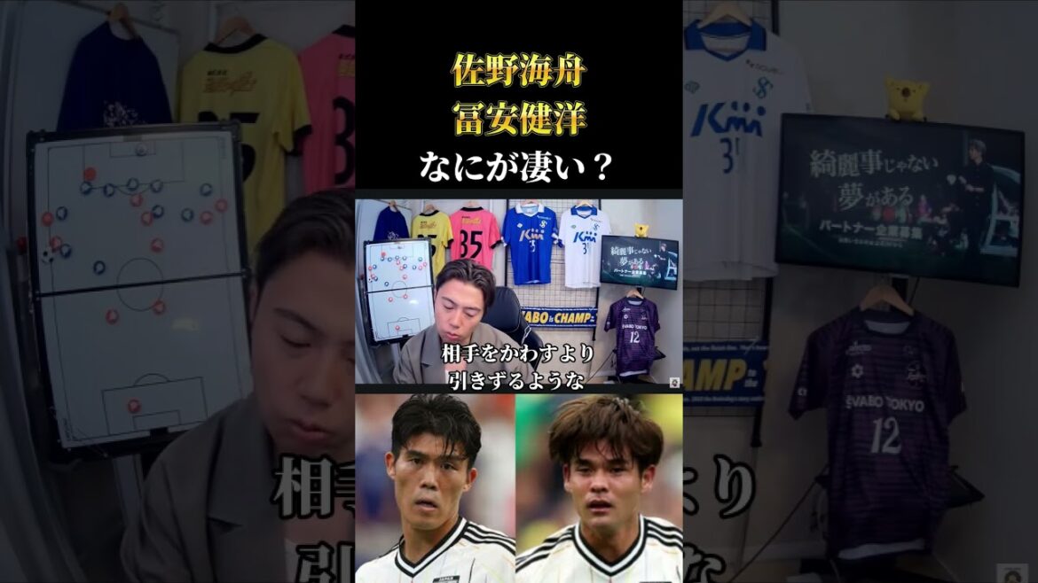 【日本代表】ビッグクラブ移籍目前?佐野海舟と冨安は何が凄い? レオザ切り抜き #サッカー #サッカー日本代表 #ワールドカップ 【日本代表】ビッグクラブ移籍目前?佐野海舟と冨安は何が凄い? レオザ切り抜き #サッカー #サッカー日本代表 #ワールドカップ