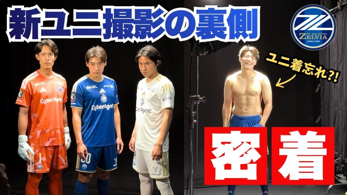 新ユニPV撮影の裏側！大八が裸でポージング？！｜FC町田ゼルビア