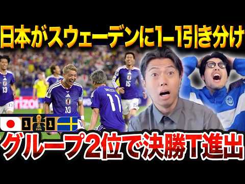 【試合総括】日本代表がスウェーデンと激闘ドローで決勝T進出決定!前田大然弾もブラジルとの大一番へ【レオザ切り抜き】【レオザマニア】 【試合総括】日本代表がスウェーデンと激闘ドローで決勝T進出決定!前田大然弾もブラジルとの大一番へ【レオザ切り抜き】【レオザマニア】