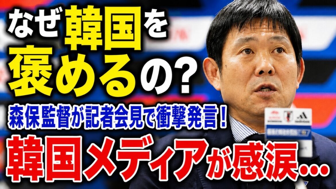 【海外の反応】「日本の監督が韓国をかばった…」森保監督の“まさかの擁護”に韓国メディアが一斉速報【ワールドカップ/日本代表】 【海外の反応】「日本の監督が韓国をかばった…」森保監督の“まさかの擁護”に韓国メディアが一斉速報【ワールドカップ/日本代表】