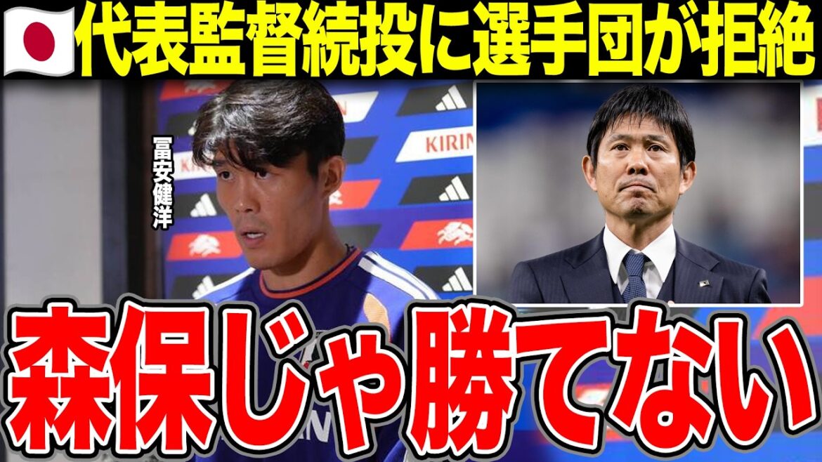 森保監督の続投要請に日本代表選手団が異例の拒絶姿勢を示した衝撃の真相に言葉を失う…【W杯】 森保監督の続投要請に日本代表選手団が異例の拒絶姿勢を示した衝撃の真相に言葉を失う…【W杯】