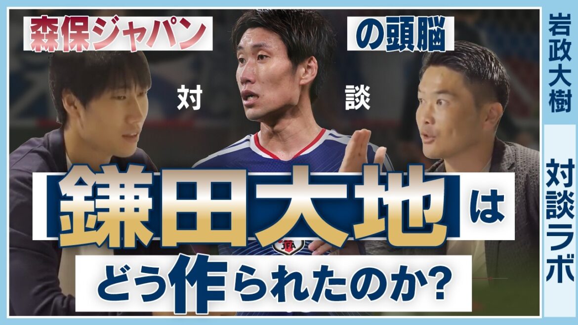 【キーマン・鎌田大地】森保ジャパンの頭脳「思考の原点」。欧州で磨かれた”勝者の哲学”に迫る!【岩政大樹のPITCH LEVEL対談ラボ】 【キーマン・鎌田大地】森保ジャパンの頭脳「思考の原点」。欧州で磨かれた"勝者の哲学"に迫る!【岩政大樹のPITCH LEVEL対談ラボ】
