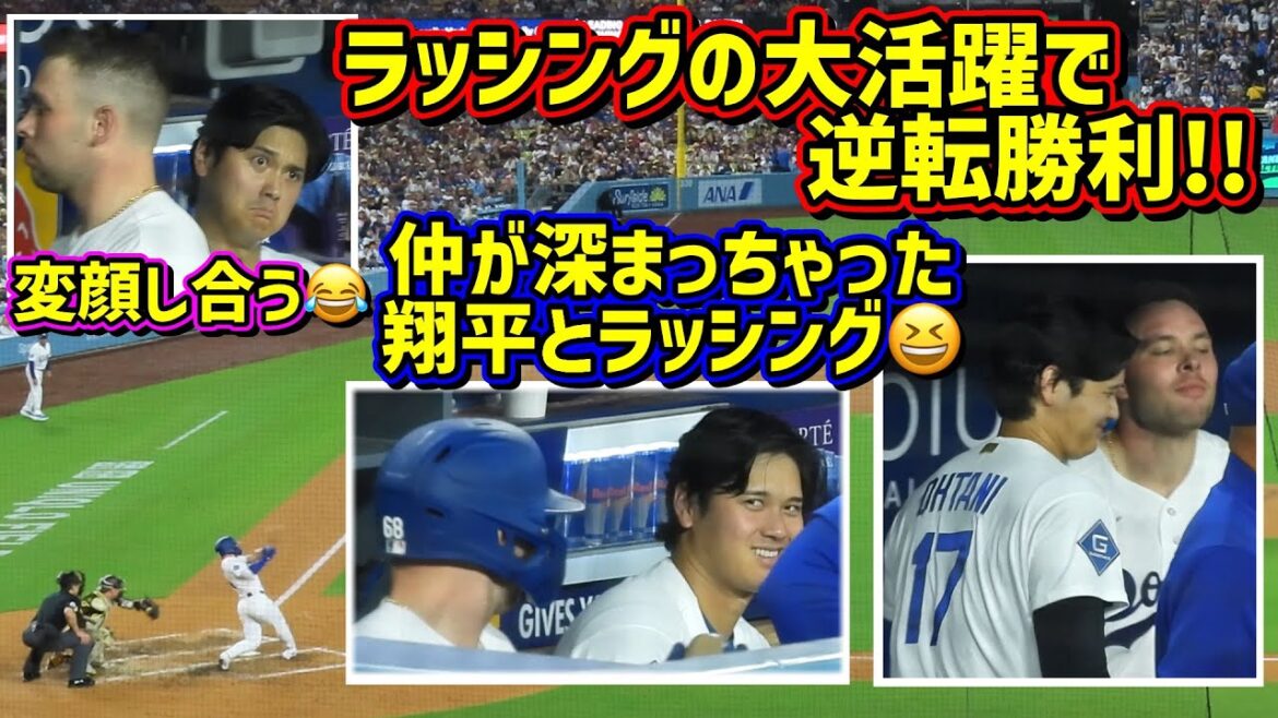 目撃‼️大谷とラッシングが楽しそう😂ラッシング大活躍で逆転勝利🙌 【現地映像】7/2vsパドレスShoheiOhtani