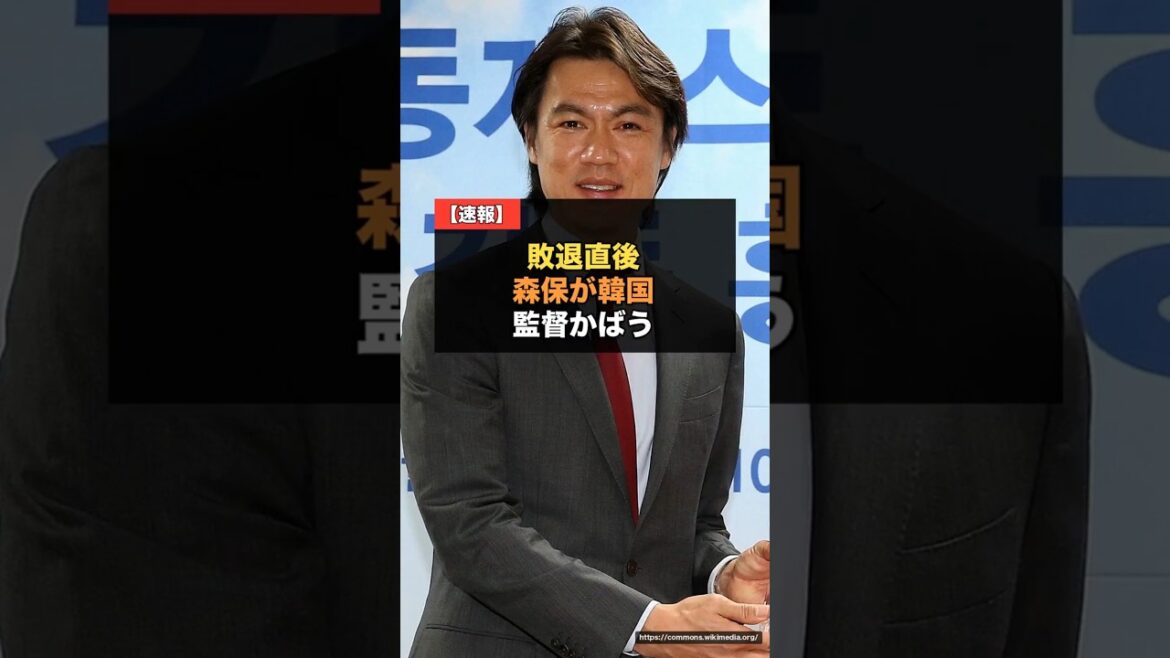 【海外の反応】森保監督、敗退直後に“宿敵”韓国代表監督をかばう…「称賛もあっていい」韓国紙も驚き「まさか」の擁護【サッカー日本代表】 #森保一