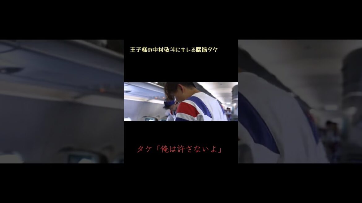 中村敬斗のキレる久保建英 #日本代表 #日本 #ワールドカップ #サッカー #久保建英 #中村敬斗 #スポーツ #ショート #soccer #ブチギレ #japan #森保一 #サッカー日本代表