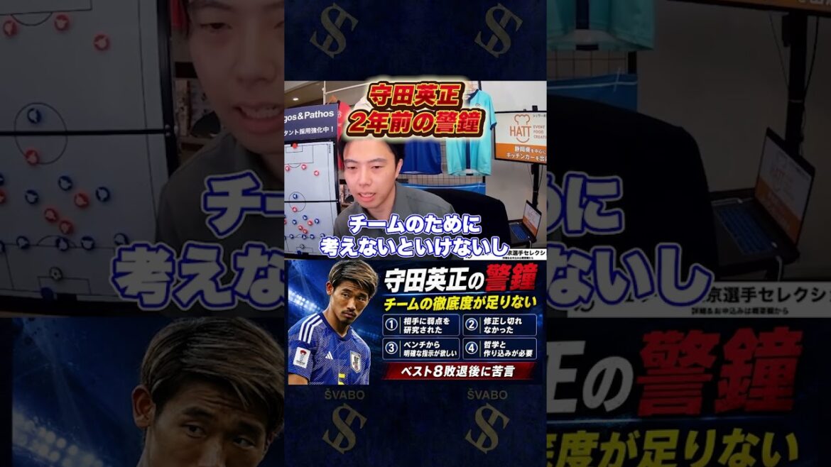 守田英正が2年前のイラン戦で訴えた日本代表の課題