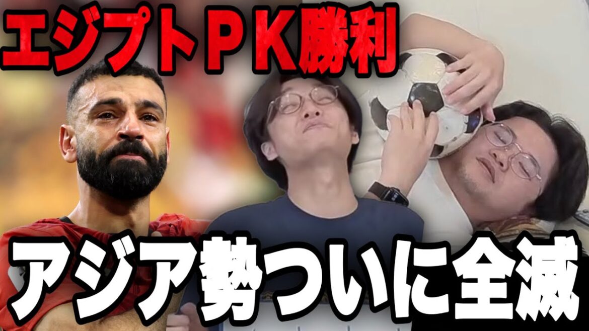 エジプトがPK戦激闘で勝利…オーストラリアが敗れてアジア勢が全滅へ…【プレチャン】 エジプトがPK戦激闘で勝利…オーストラリアが敗れてアジア勢が全滅へ…【プレチャン】