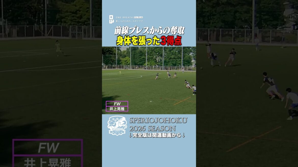 【圧巻の3発】次戦への準備は完了。ハイプレスからのハットトリックの瞬間! 【圧巻の3発】次戦への準備は完了。ハイプレスからのハットトリックの瞬間!