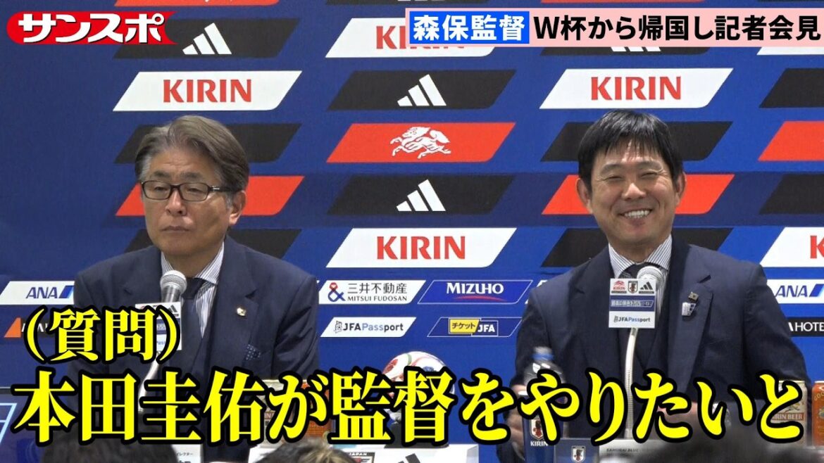 【サッカー】本田圭佑が代表監督立候補　森保監督は笑顔、協会幹部も熱意歓迎