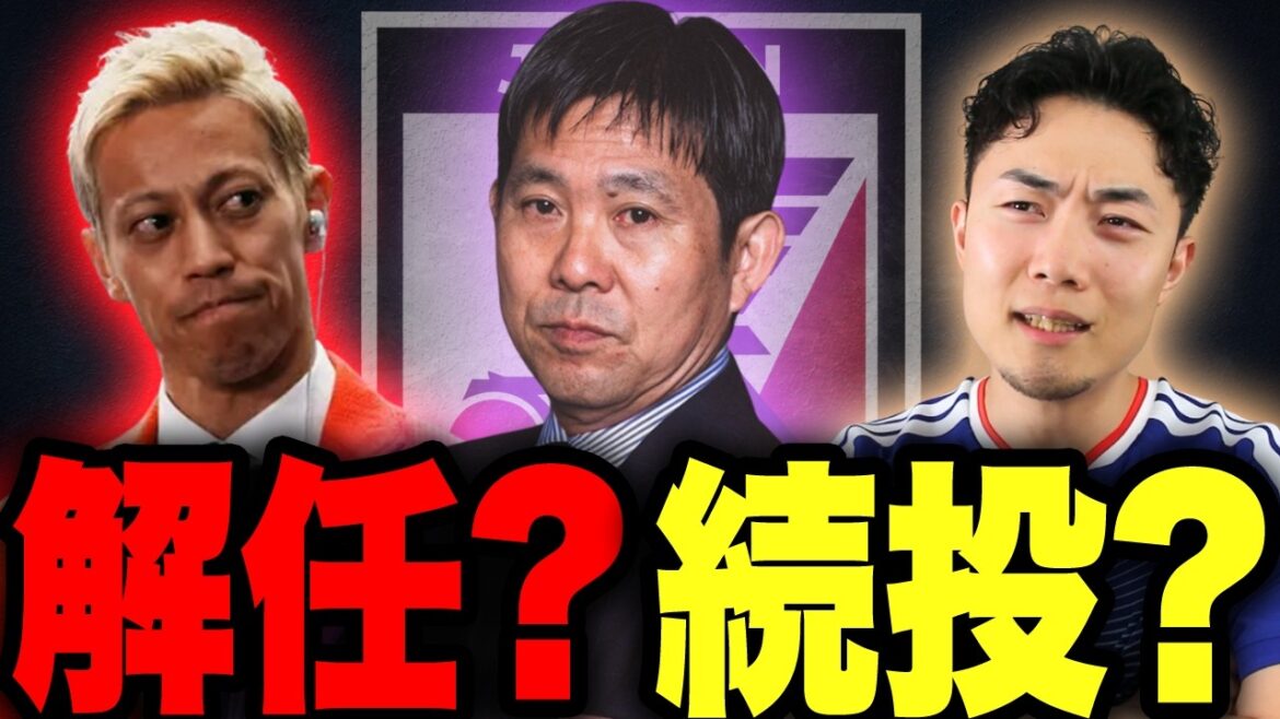 森保続投派から解任派になったし、本田圭佑は日本代表の救世主ではないと思う