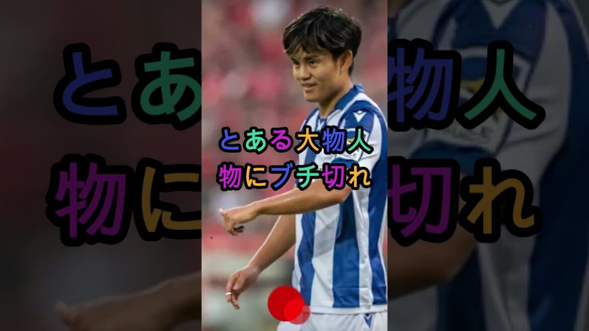 【衝撃】久保建英が明かした“本音”とは?ある大物との関係に日本中が注目【海外の反応】 【衝撃】久保建英が明かした“本音”とは?ある大物との関係に日本中が注目【海外の反応】
