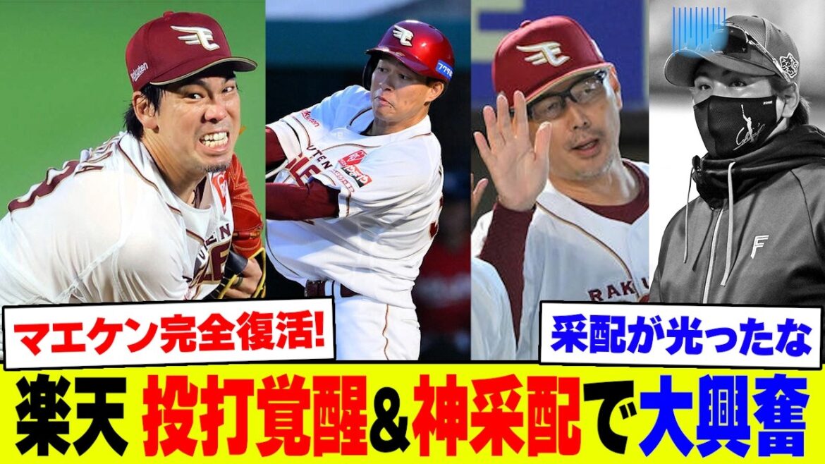 【エース降臨】楽天・前田健太が快投でNPB通算100勝に王手!中島の先制打&吉井采配ハマり2連勝でカード勝ち越しにファン歓喜【なんJ なんG反応】【2ch 5ch】