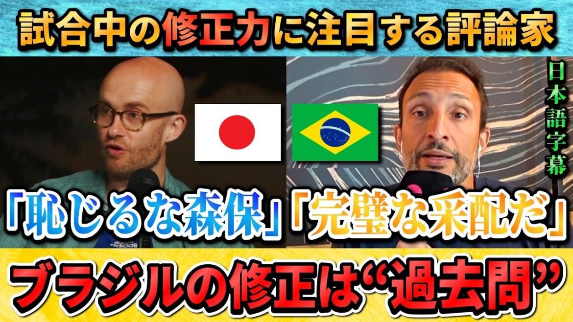 [翻訳-動画] 森保監督&アンチェロッティ監督に海外注目"森保は恥じる必要はない" #サッカー #サッカー日本代表