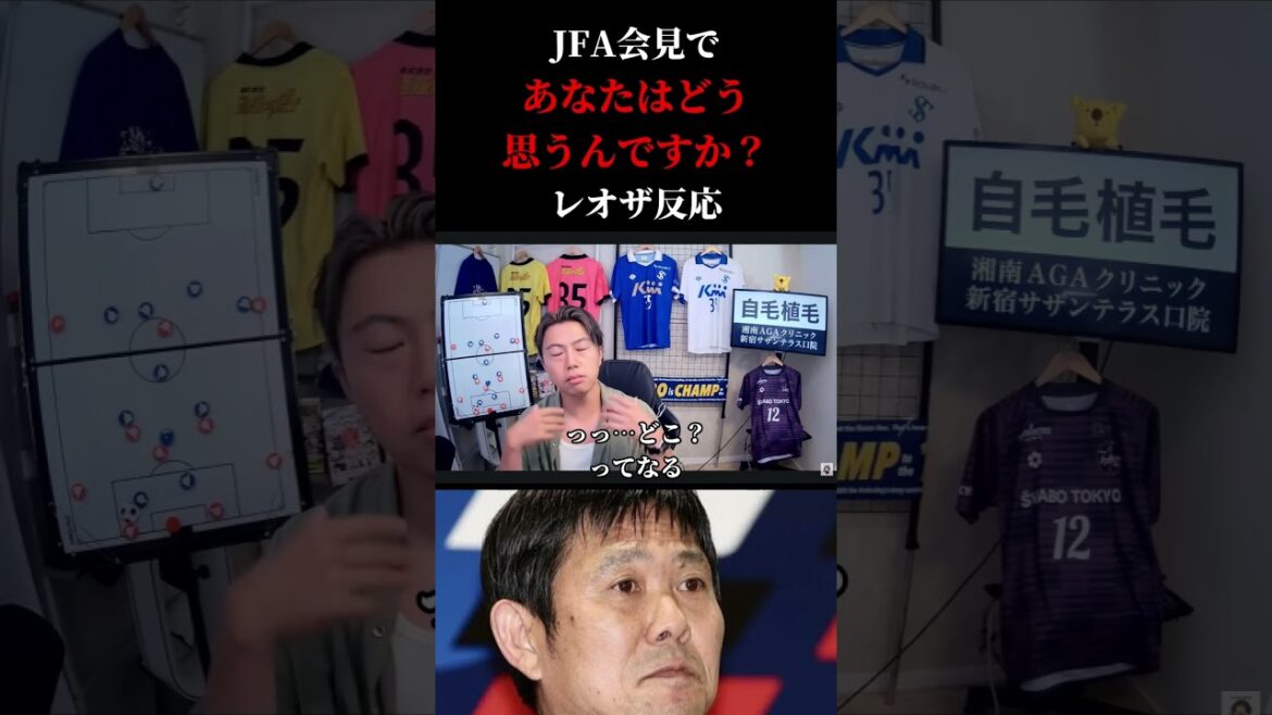 【日本代表】森保監督が会見で記者に「あなたはどう思うんですか?」 レオザ切り抜き #サッカー #サッカー日本代表 #ワールドカップ 【日本代表】森保監督が会見で記者に「あなたはどう思うんですか?」 レオザ切り抜き #サッカー #サッカー日本代表 #ワールドカップ