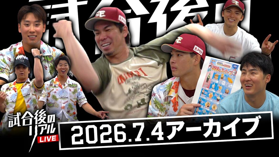 7/4(土) #試合後のリアル LIVE