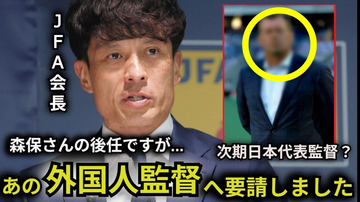【W杯】森保一監督退任浮上でJFAが後任監督にあの外国人監督へ正式オファーへ その理由【海外の反応/サッカー/ブラジル】 【W杯】森保一監督退任浮上でJFAが後任監督にあの外国人監督へ正式オファーへ その理由【海外の反応/サッカー/ブラジル】