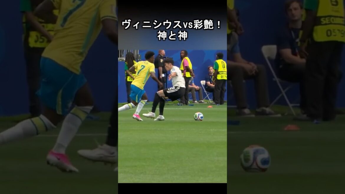 ヴィニシウス超ドリブル vs 彩艶スーパーセーブ！ #サッカー日本代表 #森保ジャパン