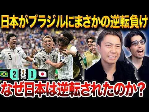 【W杯】日本代表はなぜブラジルに敗れたのか?レオザが敗因を徹底分析【レオザ切り抜き】【レオザマニア】 【W杯】日本代表はなぜブラジルに敗れたのか?レオザが敗因を徹底分析【レオザ切り抜き】【レオザマニア】