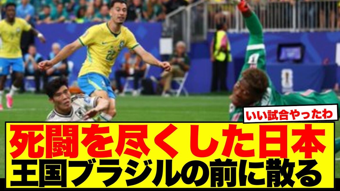 【W杯】日本代表1-2ブラジル逆転負けで敗退!「よく戦った」と「なんで町野」が入り乱れた夜のネット民の声がこちらです!!!! 【W杯】日本代表1-2ブラジル逆転負けで敗退!「よく戦った」と「なんで町野」が入り乱れた夜のネット民の声がこちらです!!!!