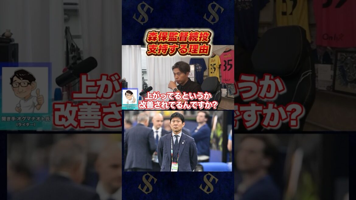 森保監督続投に賛成の理由。
