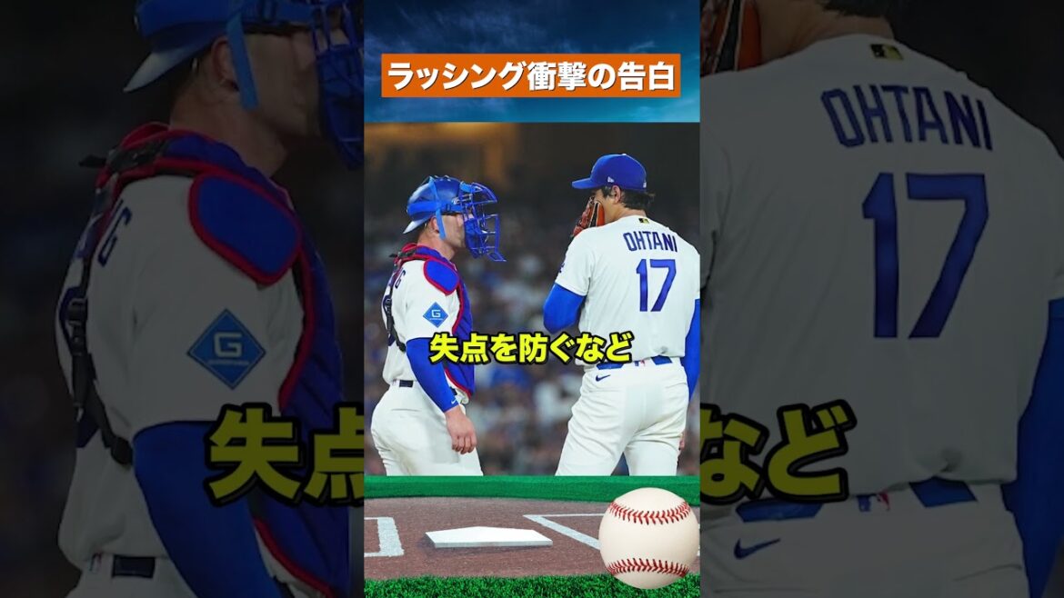 【衝撃】ラッシングが明かした本音…「大谷翔平の球はとにかく難しい」 #mlb #野球