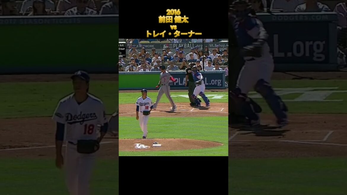 【前田健太】vsトレイ・ターナー ロサンゼルス・ドジャース Kenta Maeda Los Angels Dodgers Trea Turner #広島東洋カープ #楽天 #pl学園