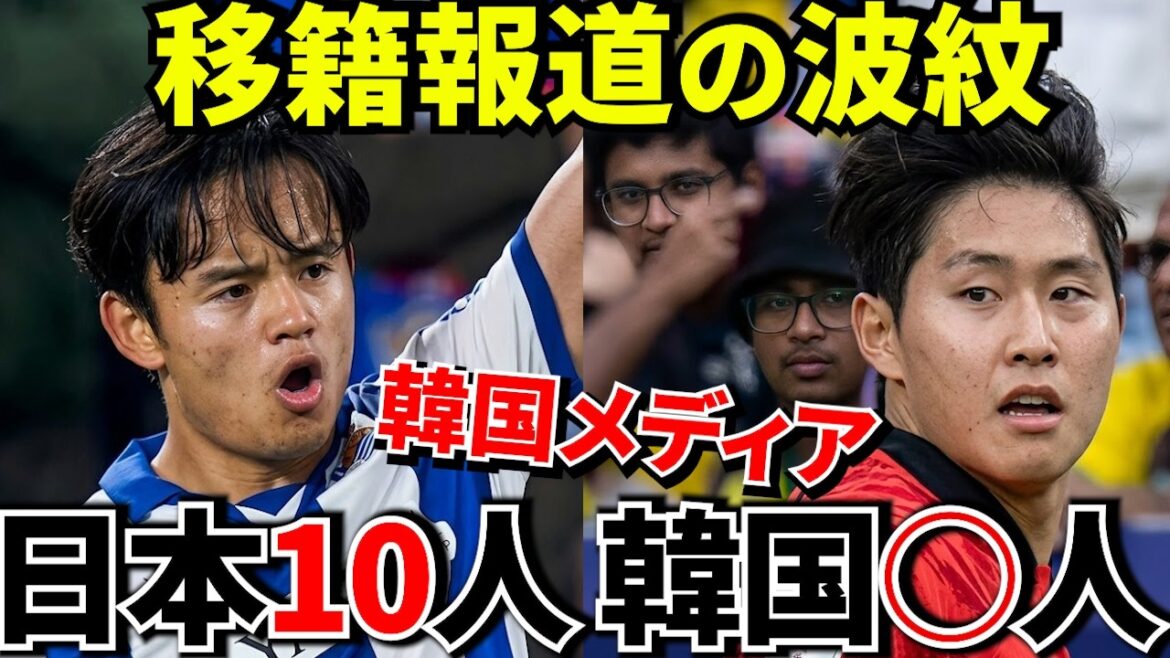【Take Kubo!!】韓国が認めた…日本サッカーの時代!!久保建英リバプール移籍報道が波紋!【海外の反応】 【Take Kubo!!】韓国が認めた…日本サッカーの時代!!久保建英リバプール移籍報道が波紋!【海外の反応】
