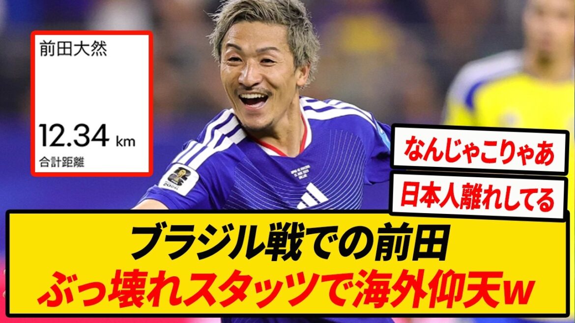【海外が称賛】日本代表の前田大然、ヤバすぎてスタッツが壊れる【ワールドカップ】【日本代表】 【海外が称賛】日本代表の前田大然、ヤバすぎてスタッツが壊れる【ワールドカップ】【日本代表】