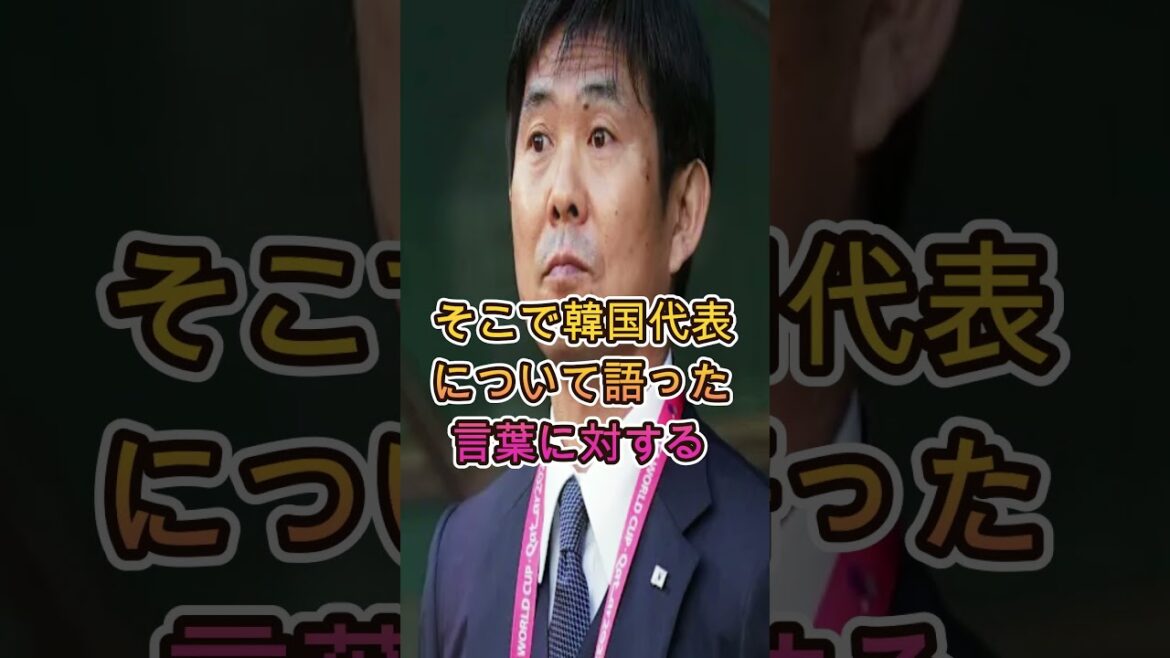 【海外騒然】森保監督の“ある発言”に韓国メディアがまさかの反応! 【海外騒然】森保監督の“ある発言”に韓国メディアがまさかの反応!